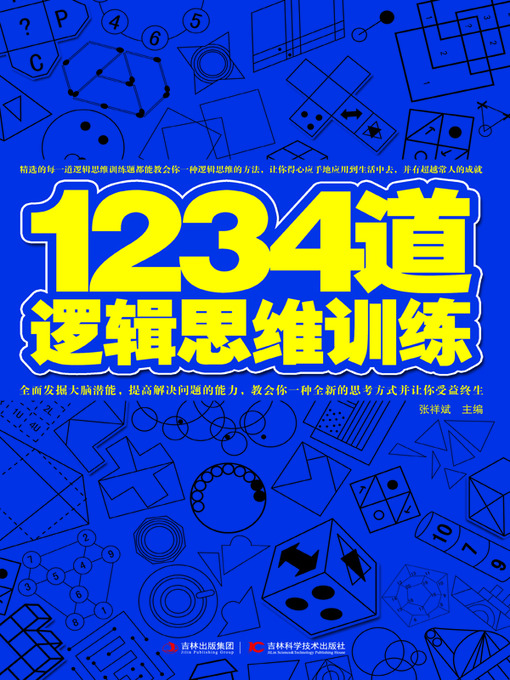 Cover image for 1234道逻辑思维训练